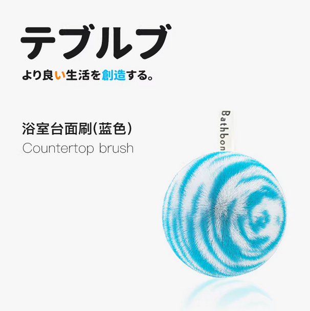 日本卫生间台面水池清洁神器