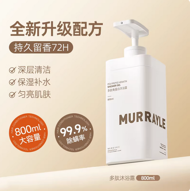 多肽沐浴露持久留香72小时