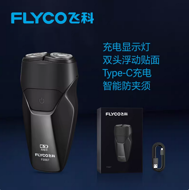 飞科剃须刀男士电动刮胡刀