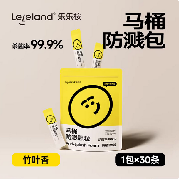 乐乐桉凝水爆香竹叶香厕所除臭一滴香颗粒香薰消臭马桶防溅水神器